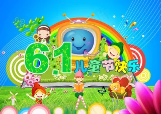 六一儿童节海报模板