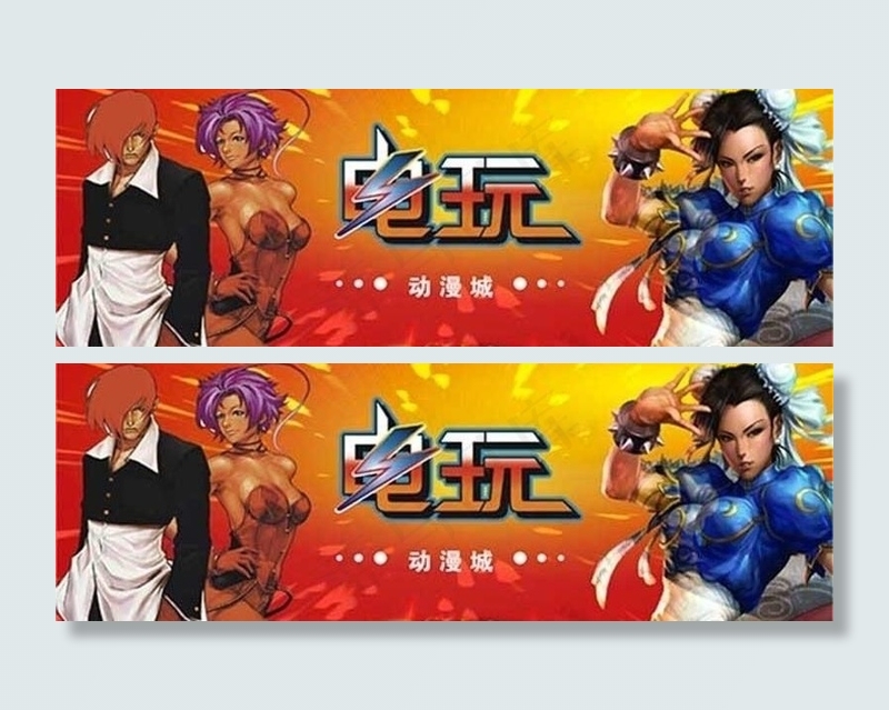 电玩城图片cdr矢量模版下载