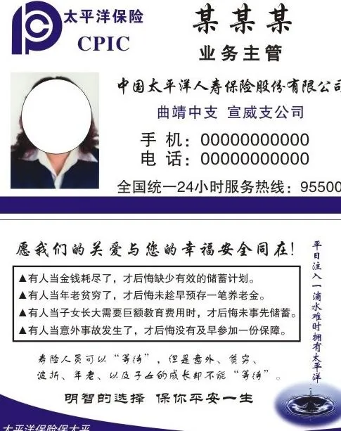 太平洋保险名片图片cdr矢量模版下载