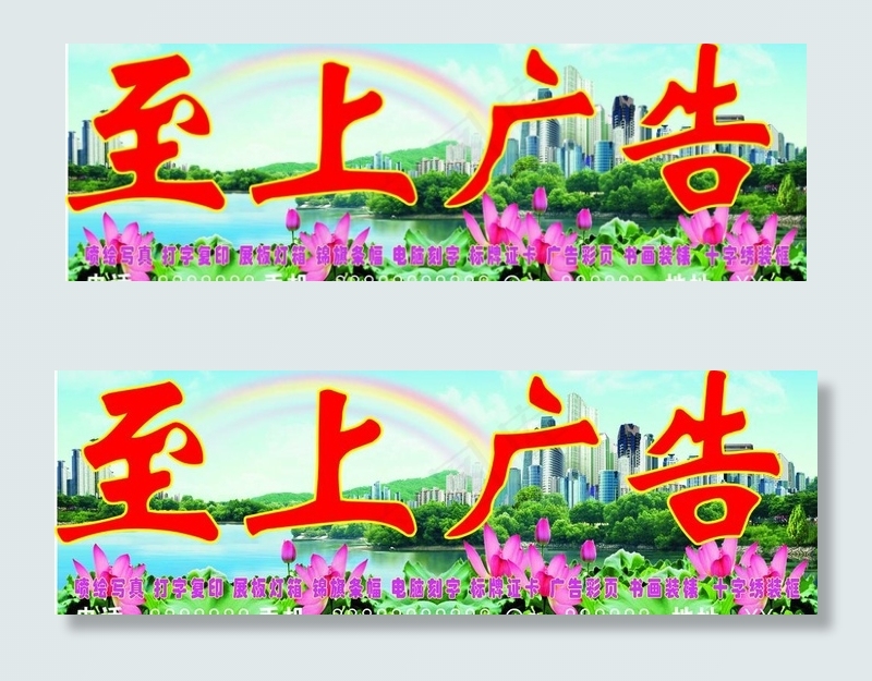 至上广告招牌图片cdr矢量模版下载