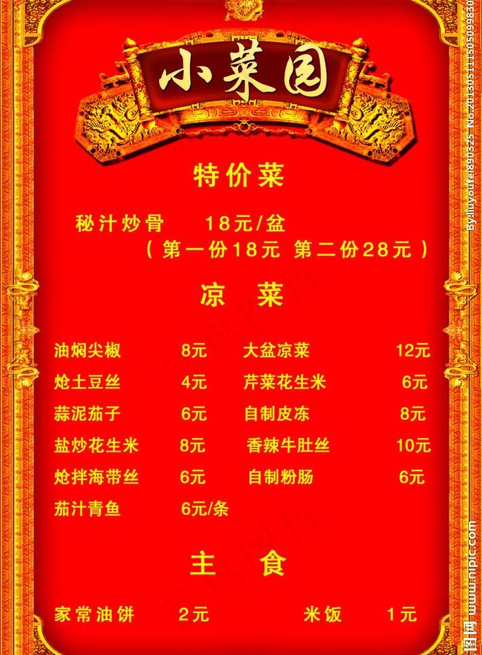 小菜园 菜牌图片psd模版下载