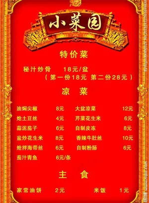 小菜园 菜牌图片