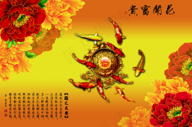 花开富贵九鱼图(4500X3000(DPI:72))psd模版下载