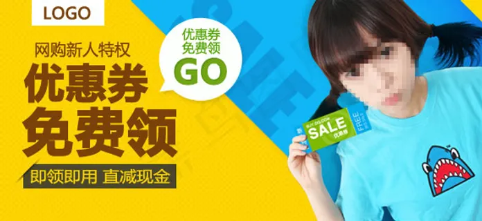 网购特权促销广告设计稿