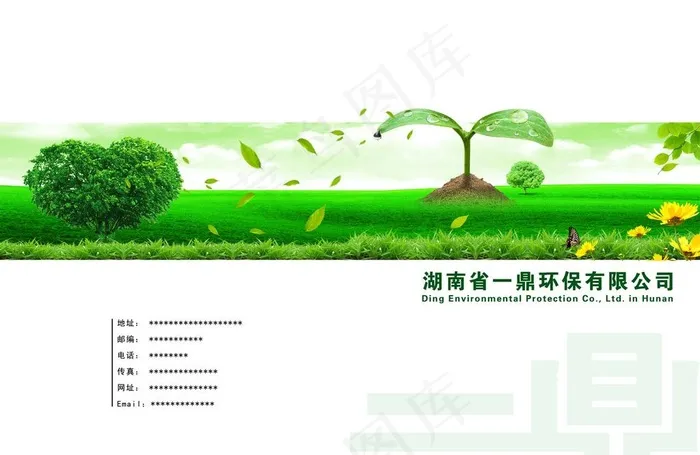 环保 封面图片psd模版下载