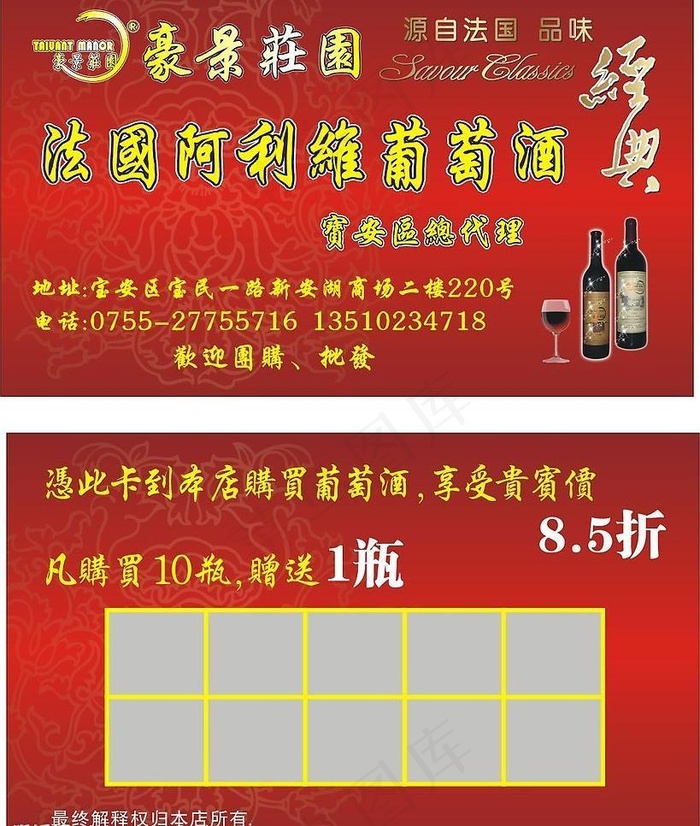 优惠券图片cdr矢量模版下载