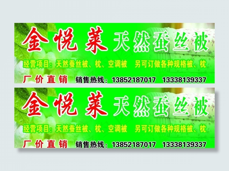 蚕丝被广告牌图片