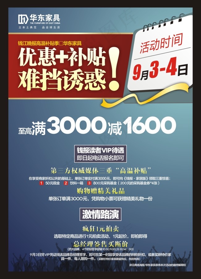家具商场优惠促销cdr矢量模版下载