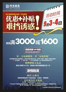 家具商场优惠促销