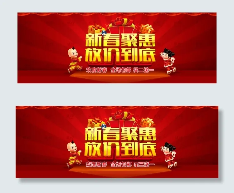 新春聚惠淘宝海报图片psd模版下载