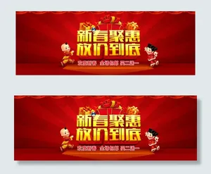 新春聚惠淘宝海报图片