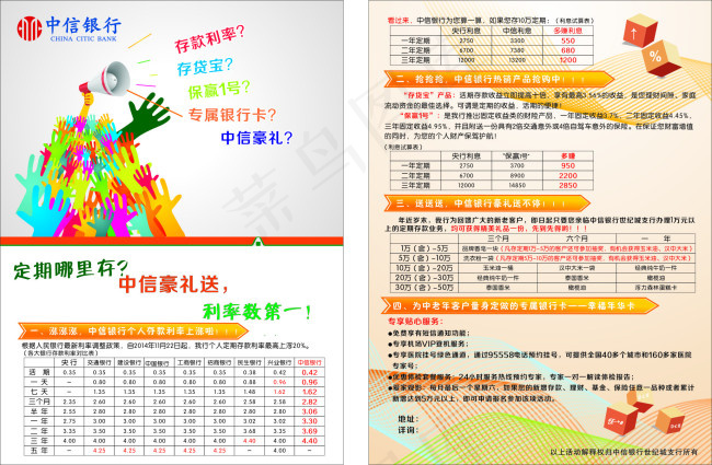 中信宣传单cdr矢量模版下载