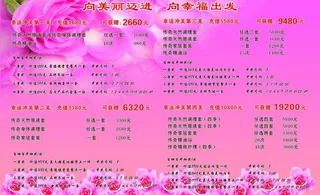 美容院化妆品套餐价目表图片