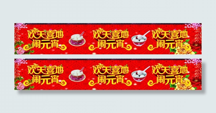 元宵节地贴设计(615X355)cdr矢量模版下载