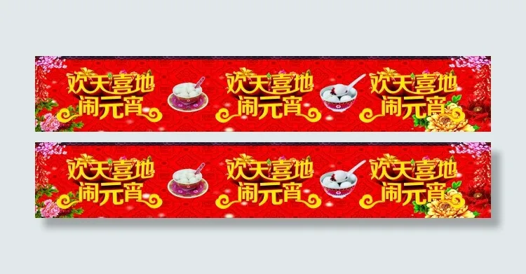 元宵节地贴设计(615X355)cdr矢量模版下载