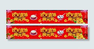 元宵节地贴设计