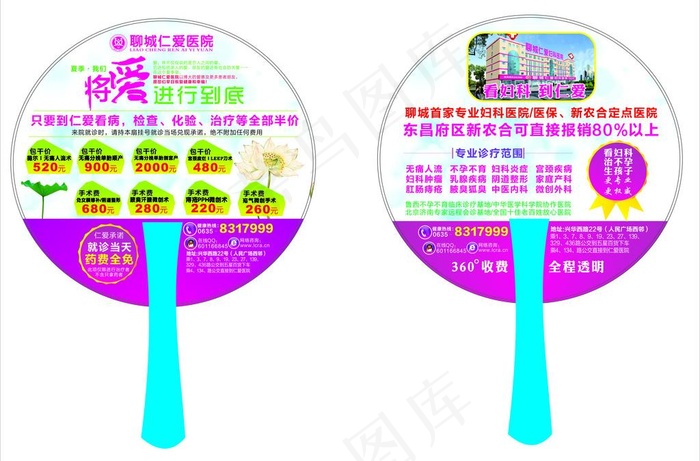 2012广告扇 医疗图片cdr矢量模版下载