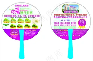 2012广告扇 医疗图片