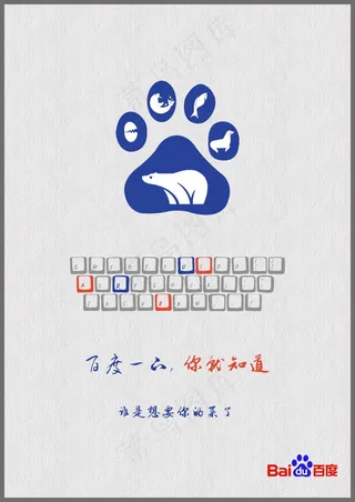 百度简约海报设计