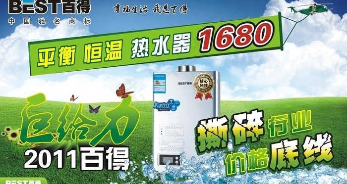 巨给力2011年百得315活动图片cdr矢量模版下载