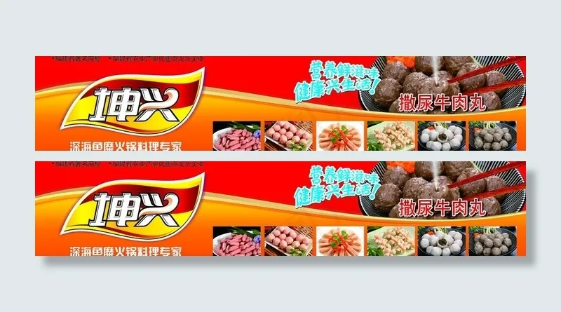撒尿牛肉丸cdr矢量模版下载