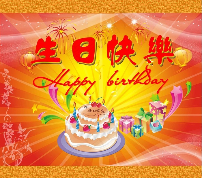 生日快乐海报cdr矢量模版下载