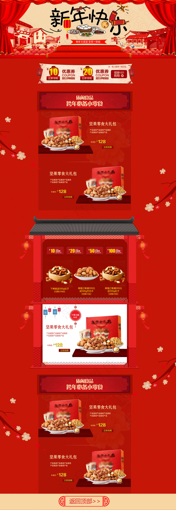 天猫年货节坚果糖果零食首页模板(1920X5536(DPI:72))psd模版下载