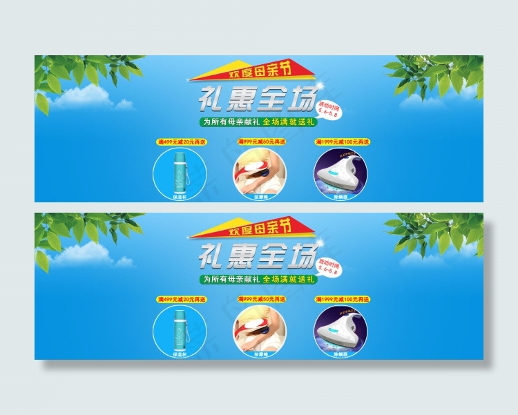 优惠海报蓝天白云psd模版下载