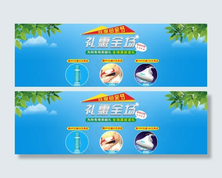 优惠海报蓝天白云psd模版下载