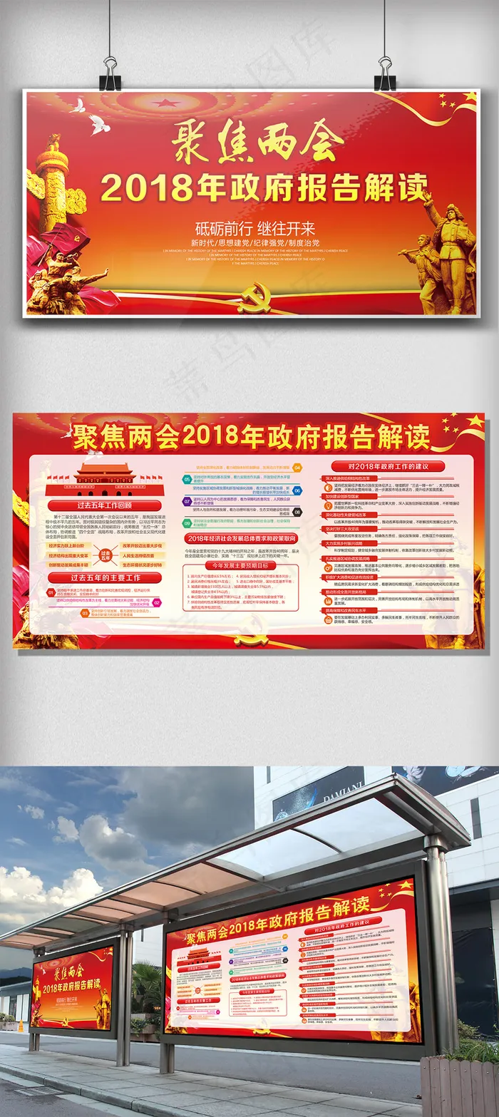 2018年红色两会宣传栏展板免费模...(7087X3543(DPI:150))psd模版下载