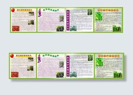 农业科普展板