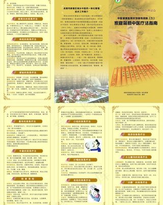 中医院三折页图片