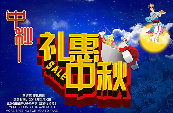 中秋图片