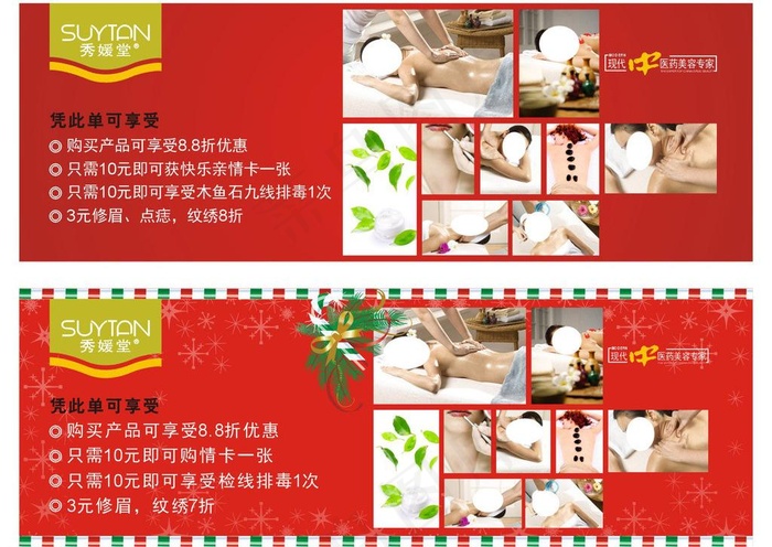 美容院优惠券图片cdr矢量模版下载