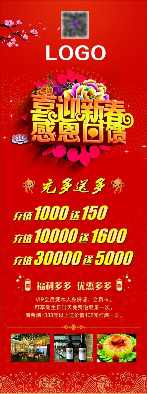 新春充值活动展架(600X1600)cdr矢量模版下载