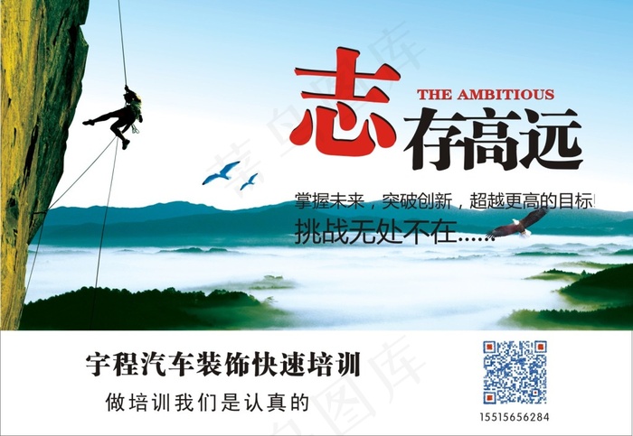 志存高远目标努力奋斗风景中国风