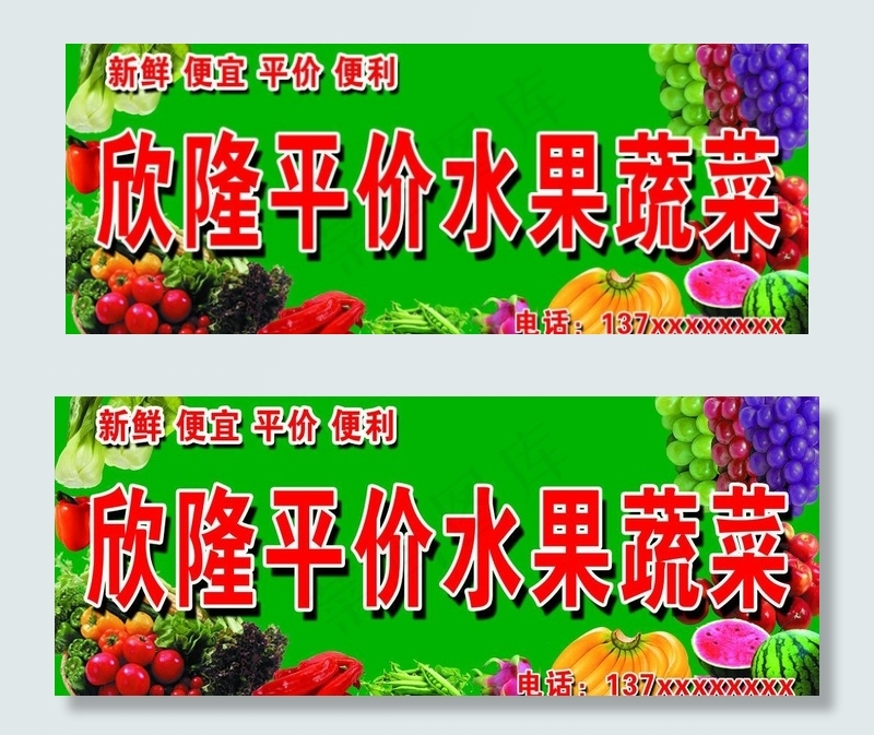 平价水果蔬菜店招牌图片(8220X3685(DPI:72))psd模版下载