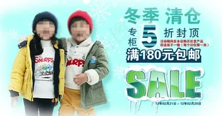 淘宝潮流冬季童装促销海报