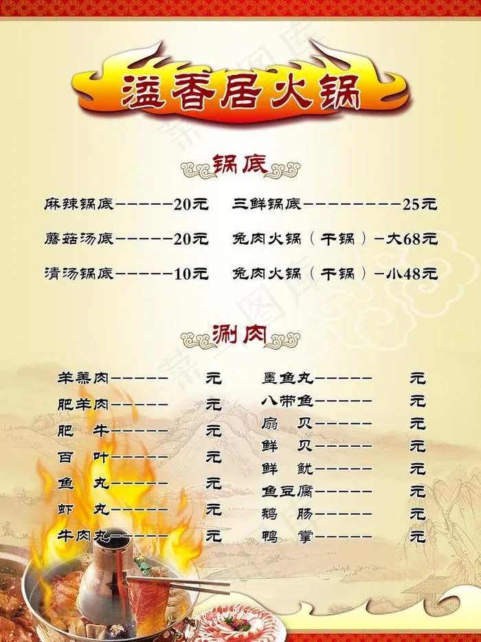 菜谱图片(2480X3508(DPI:300))psd模版下载