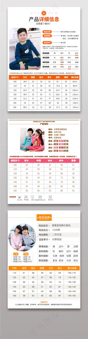 淘宝天猫爆款童装尺码页面描述素材