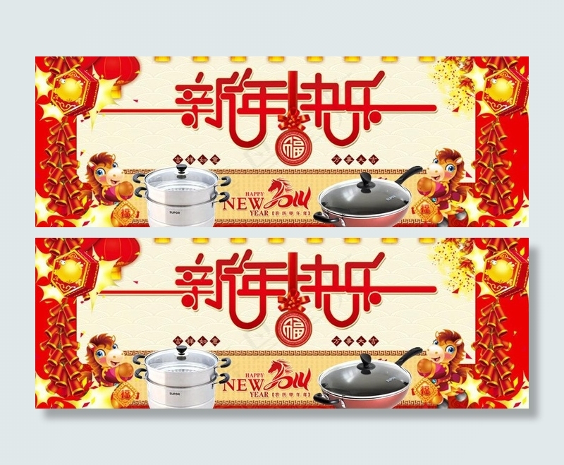 电器新年快乐海报图片psd模版下载