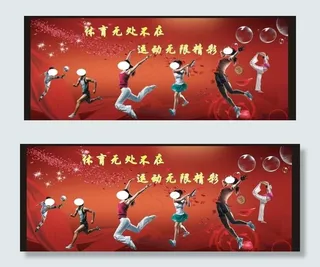 体育运动背景图片