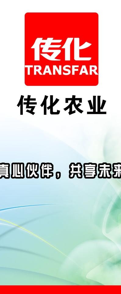 传化农业展架图片psd模版下载