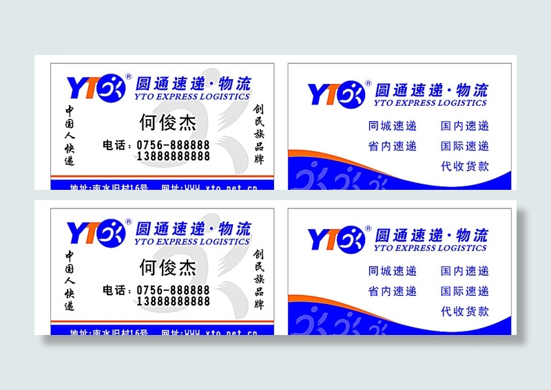 圆通快递名片图片cdr矢量模版下载