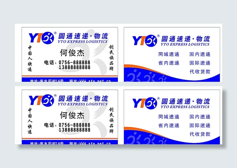 圆通快递名片图片cdr矢量模版下载