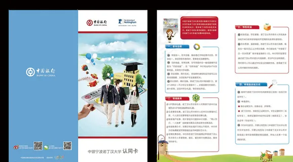 中行诺丁汉折页图片