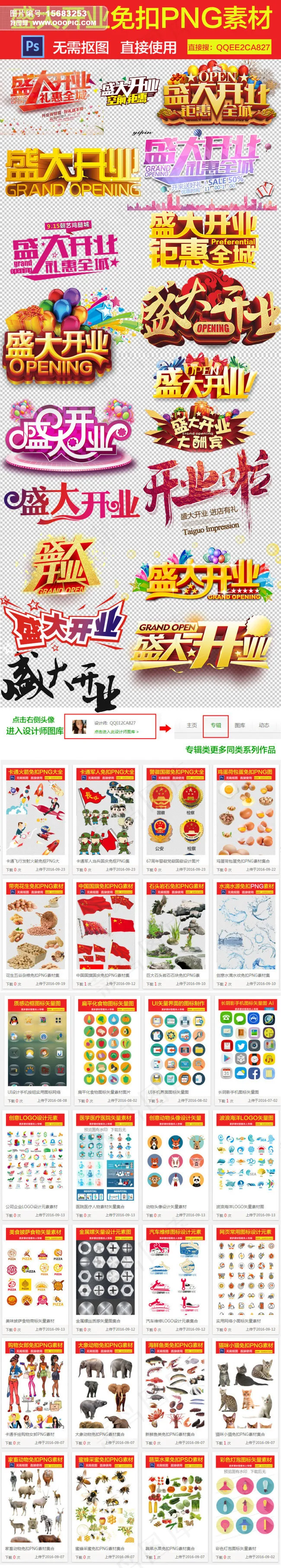 盛大开业字体设计免扣素材