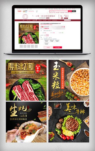 淘宝黑色电商食品直通车模板