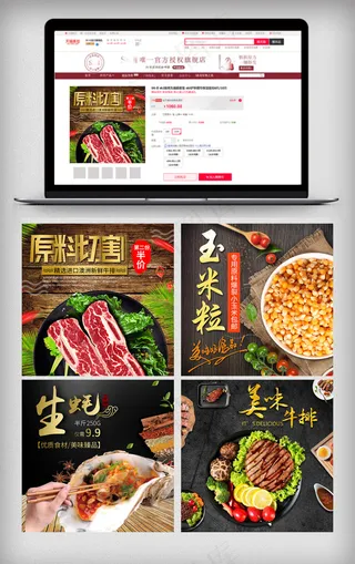 淘宝黑色电商食品直通车模板