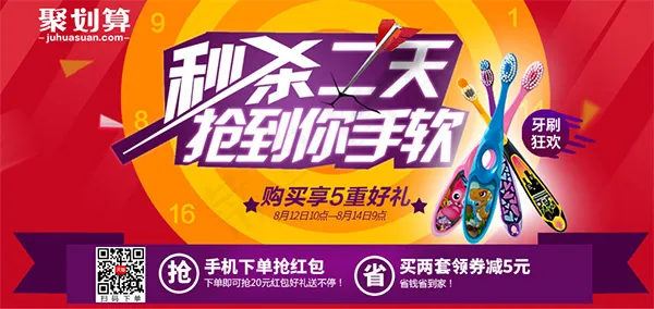 淘宝天猫儿童牙刷聚划算活动海报psd模版下载